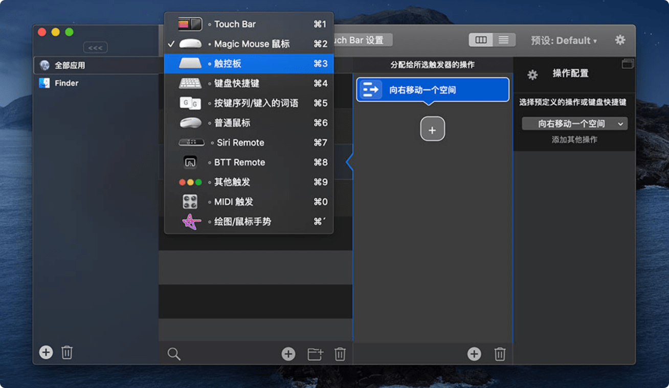 BetterTouchTool 4.017 超强鼠标触控板增强下载