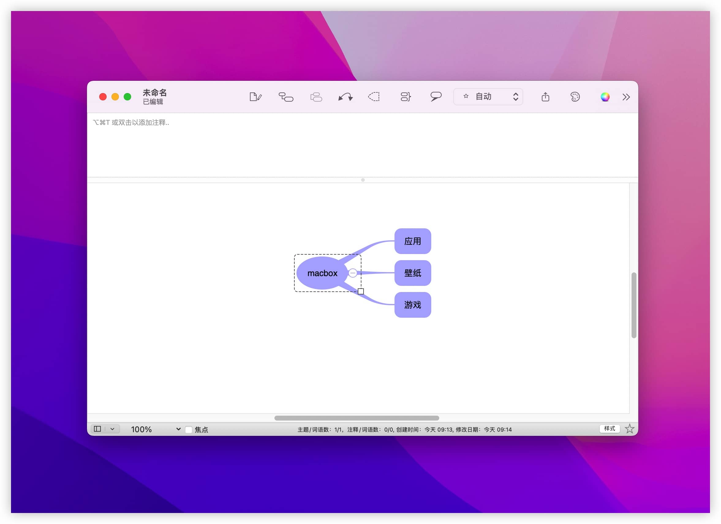 iThoughtsX 9.3 经典思维导图工具下载