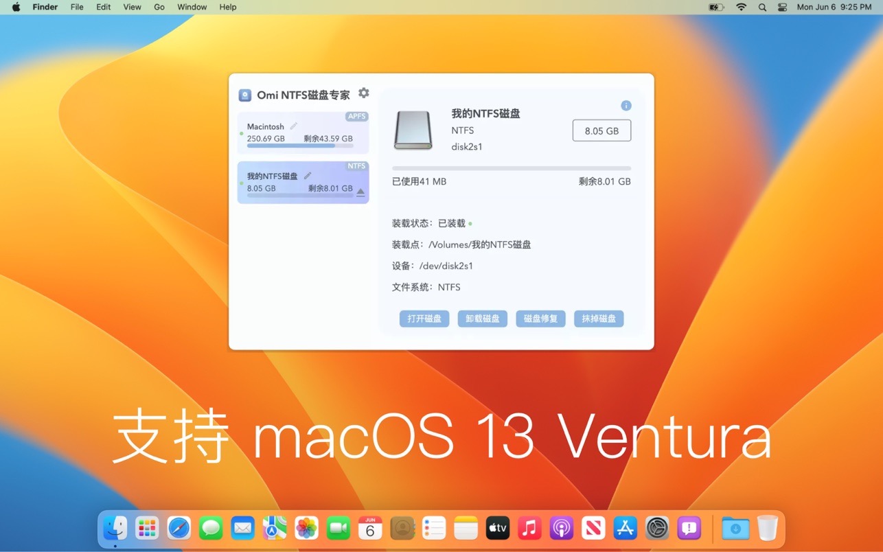 Omi NTFS 1.1.3 mac支持读写ntfs磁盘下载