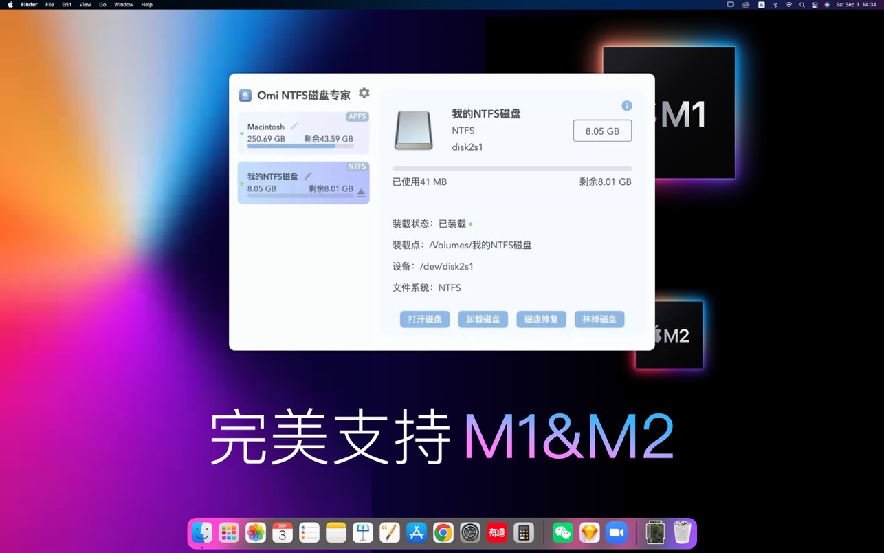 Omi NTFS 1.1.3 mac支持读写ntfs磁盘下载