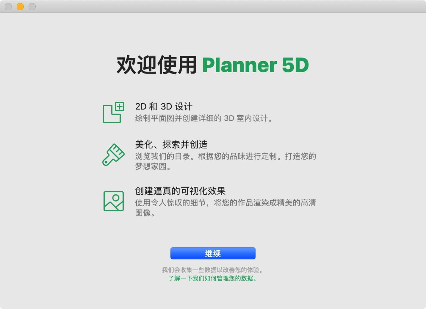 Planner 5D 4.11 mac版 3D室内设计下载