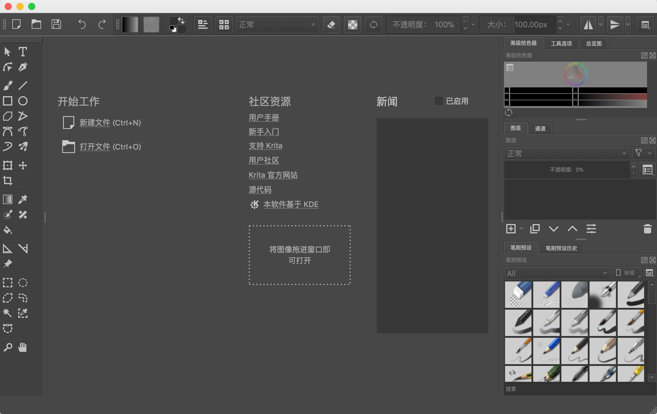 krita for mac 5.1.5 中文版 专业绘画软件下载