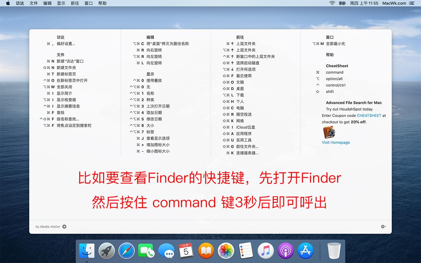 CheatSheet 1.6.4 macOS快捷键查看工具下载