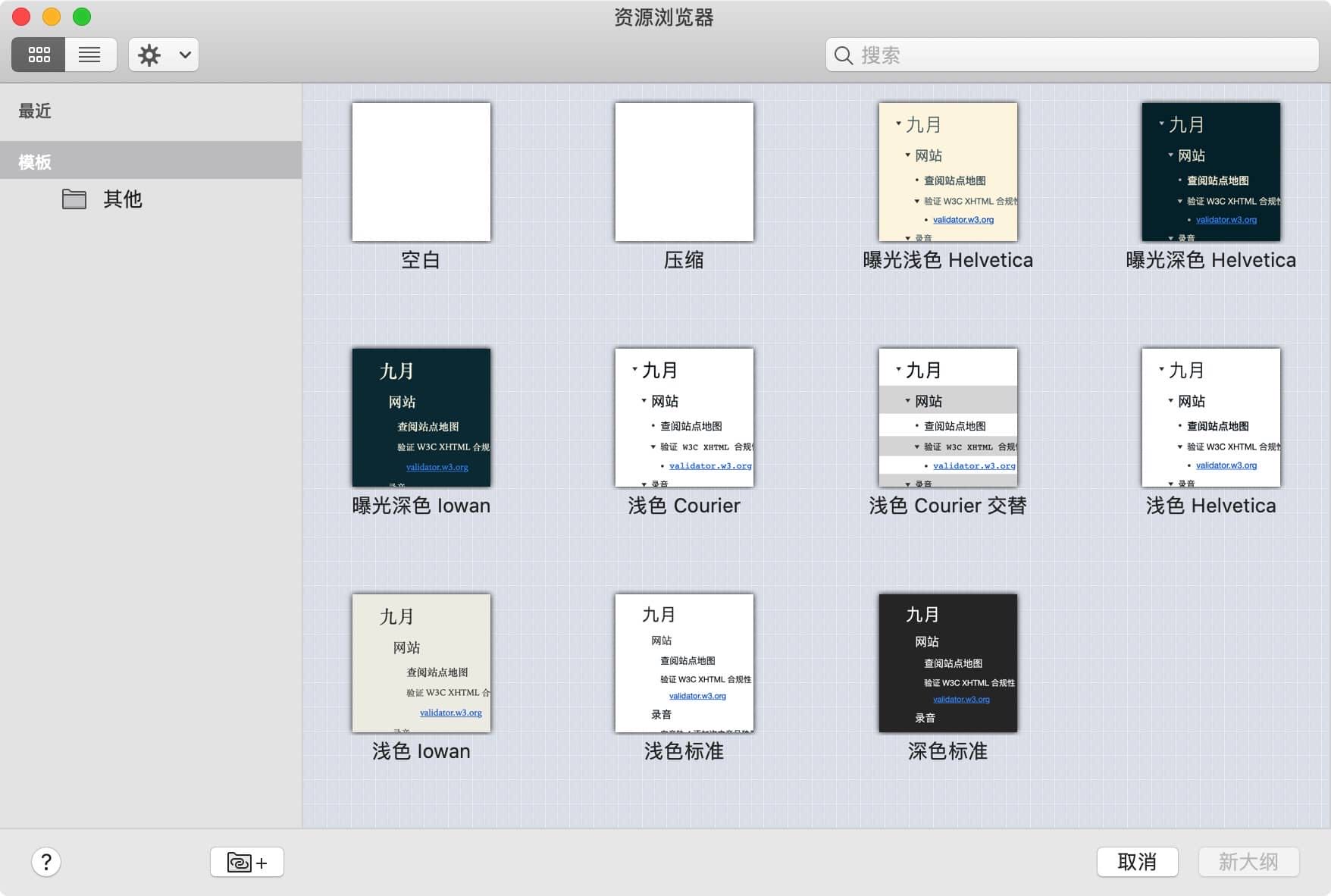 OmniOutliner 5.11.1 专注的大纲制作软件下载