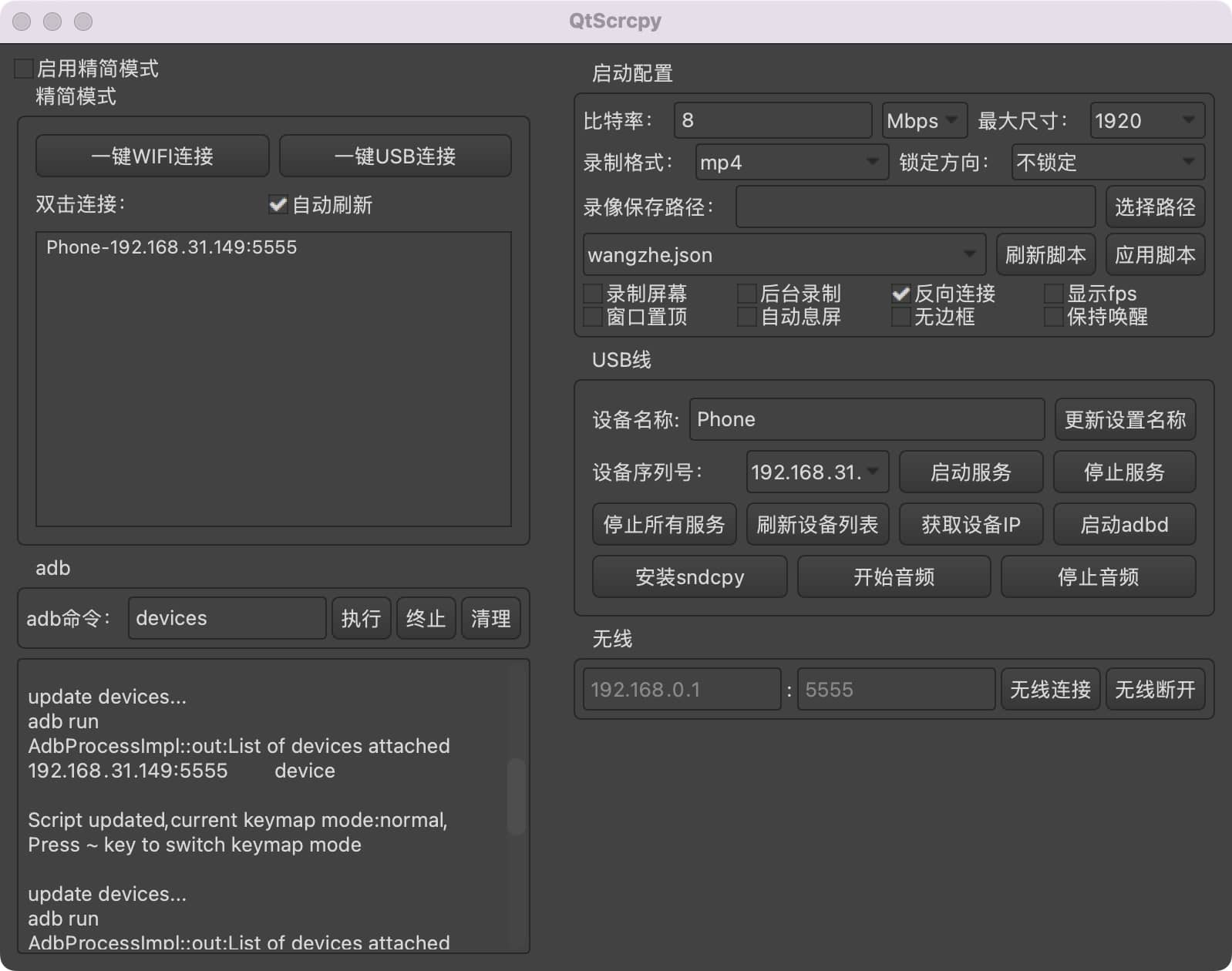 QtScrcpy 2.1.2 for mac 连接并控制安卓手机下载