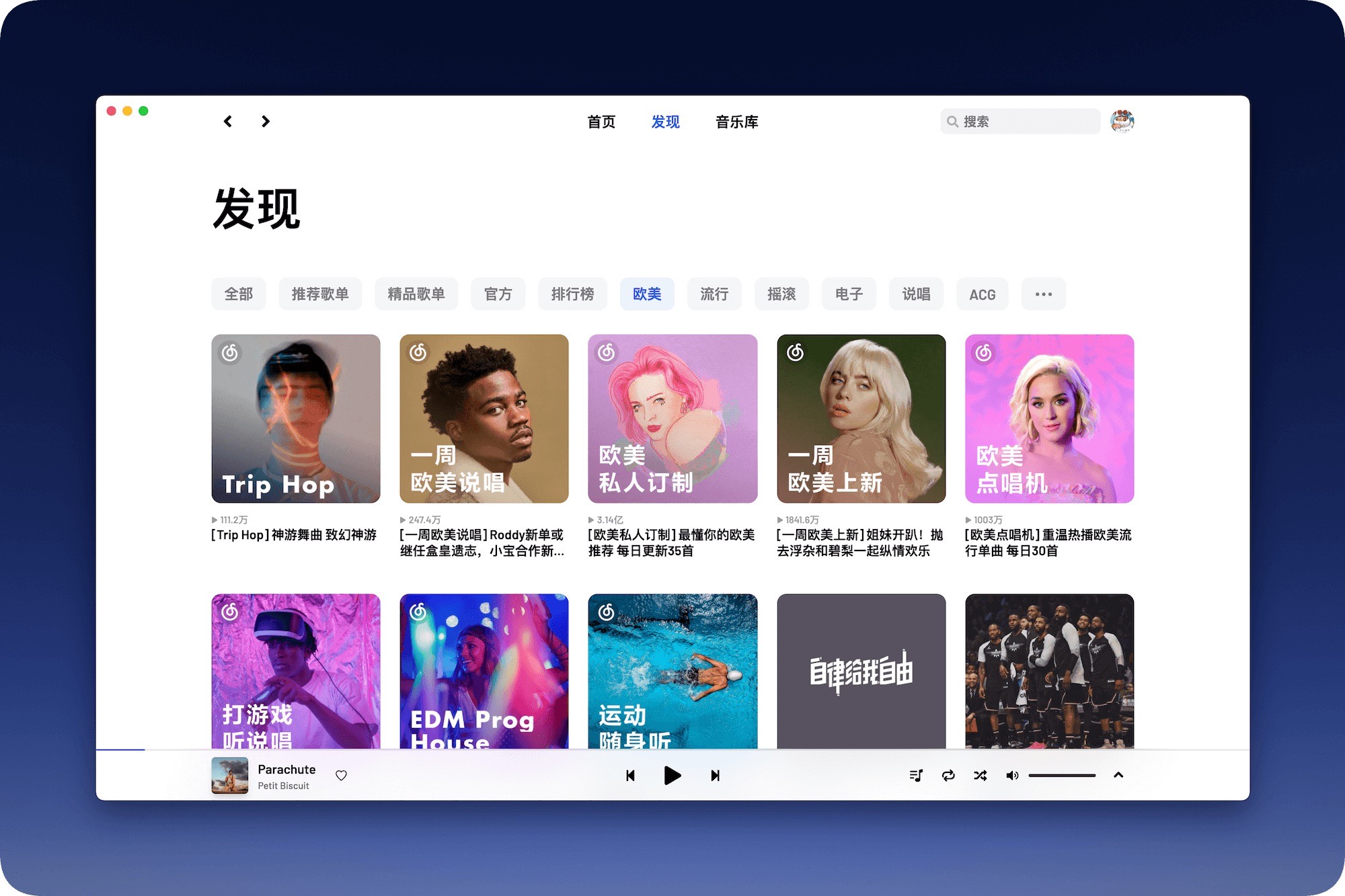 YesPlayMusic 0.4.5 中文版 网易云音乐客户端下载