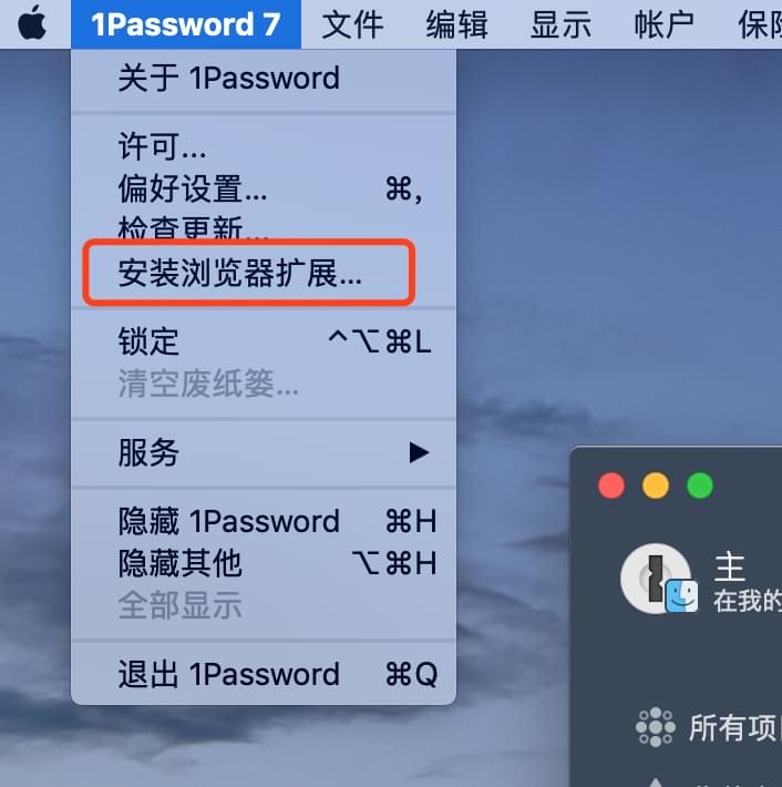 1Password 安装扩展 