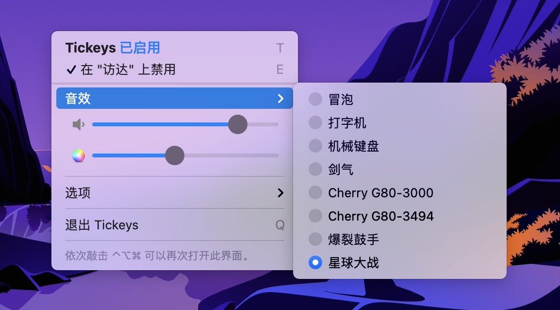 Tickeys 1.1.0 macOS键盘打字音效模拟下载