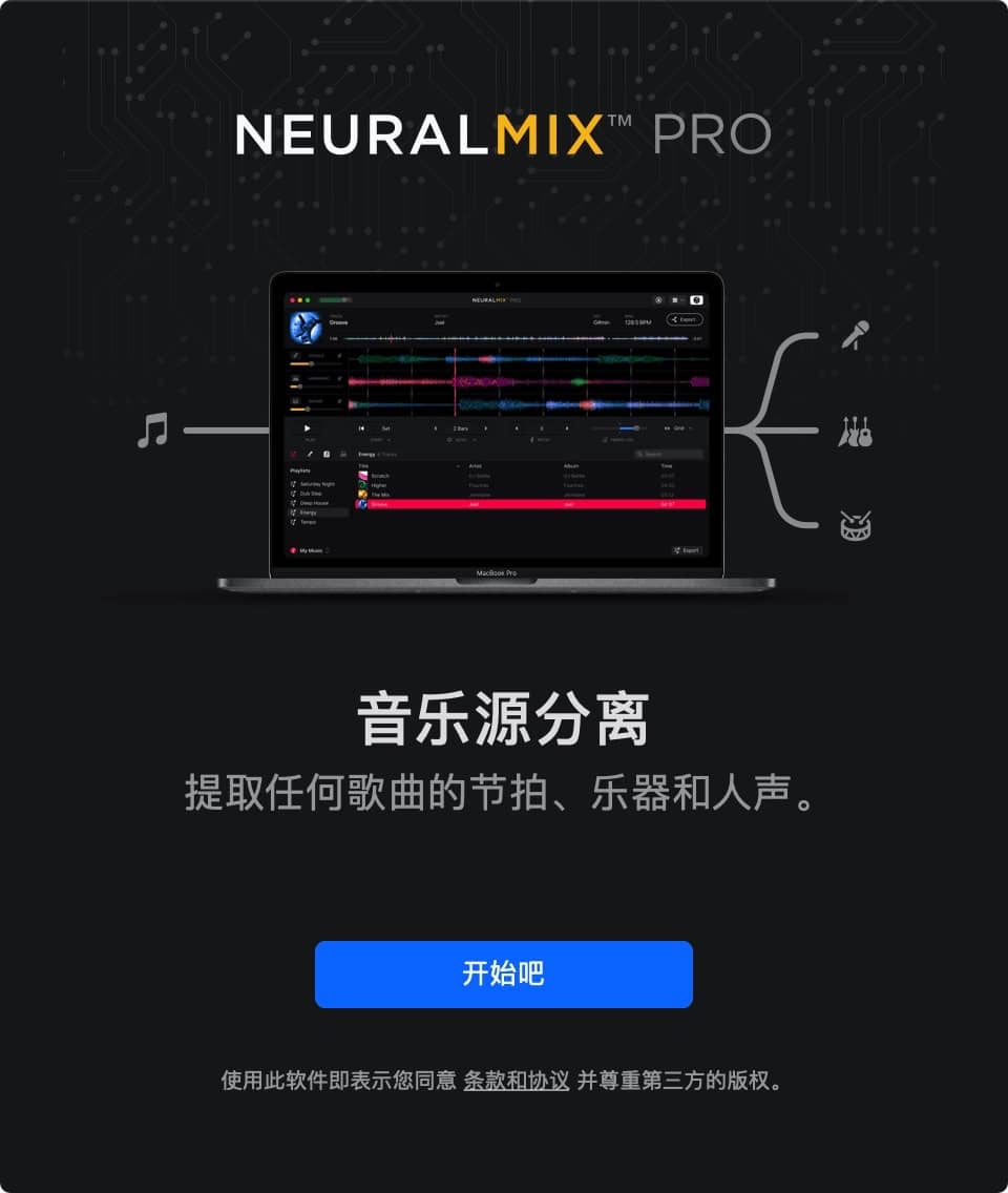 Neural Mix Pro for mac 1.1.1 下载