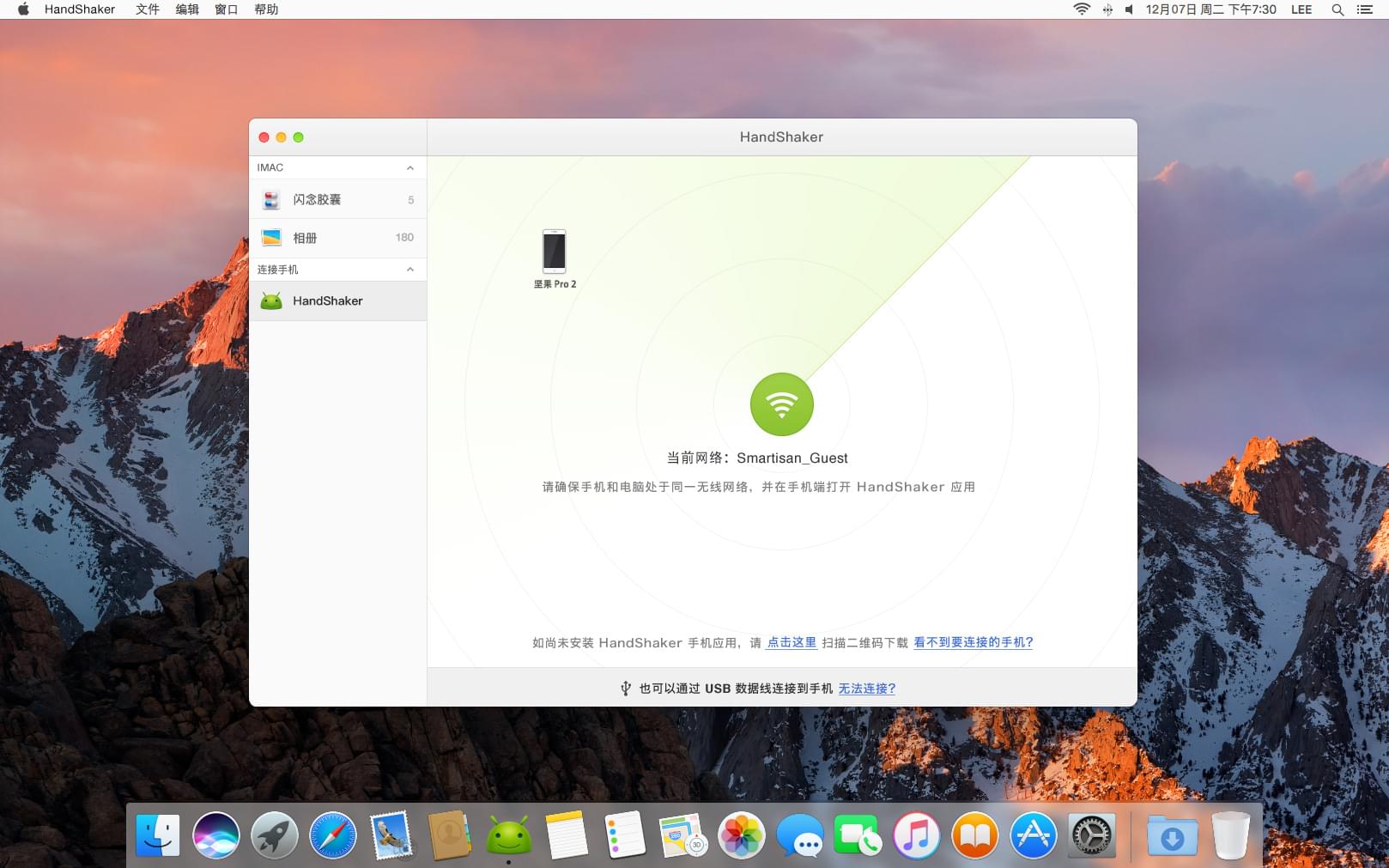 HandShaker for mac 2.5.6 mac版 安卓手机管理下载