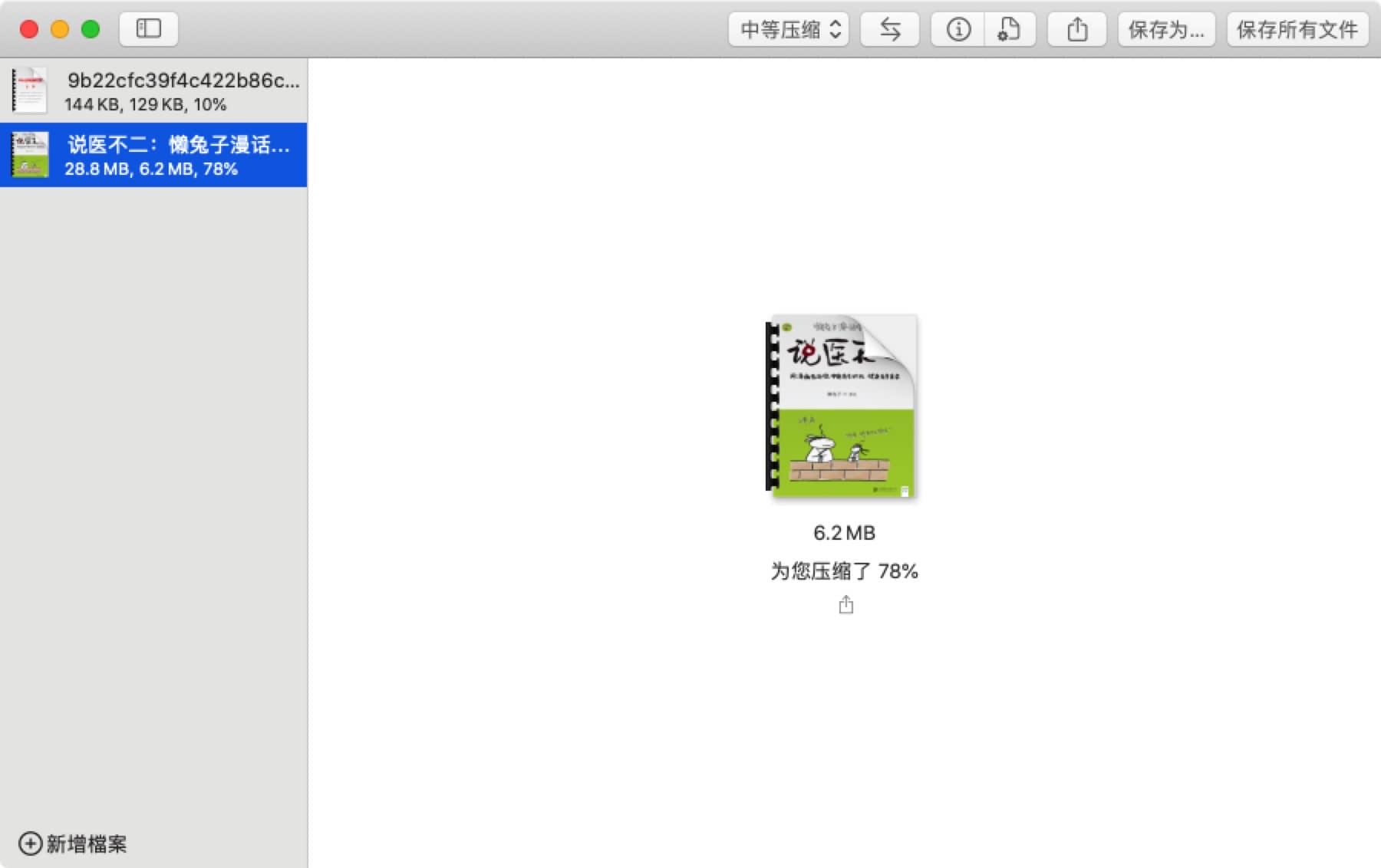 PDF Squeezer 4.3 macOS pdf压缩工具下载