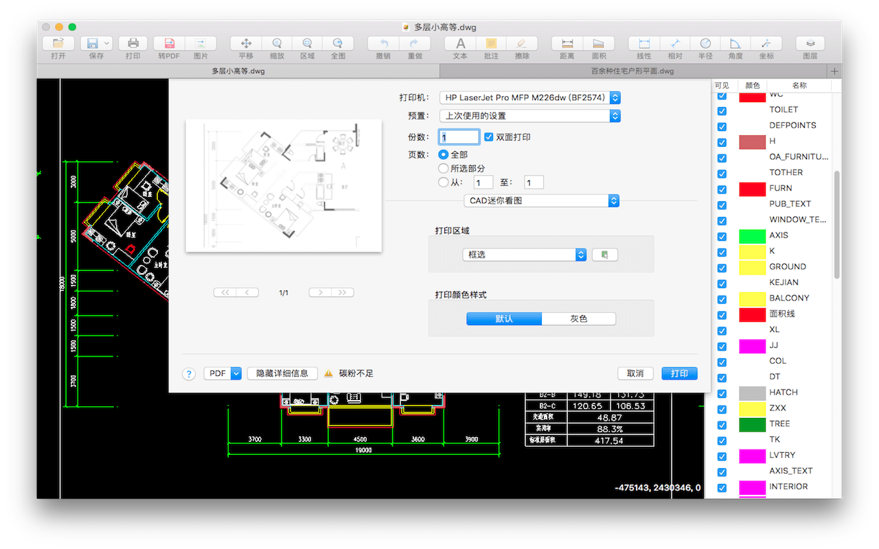 CAD迷你看图 for mac 4.4.2 软件截图 