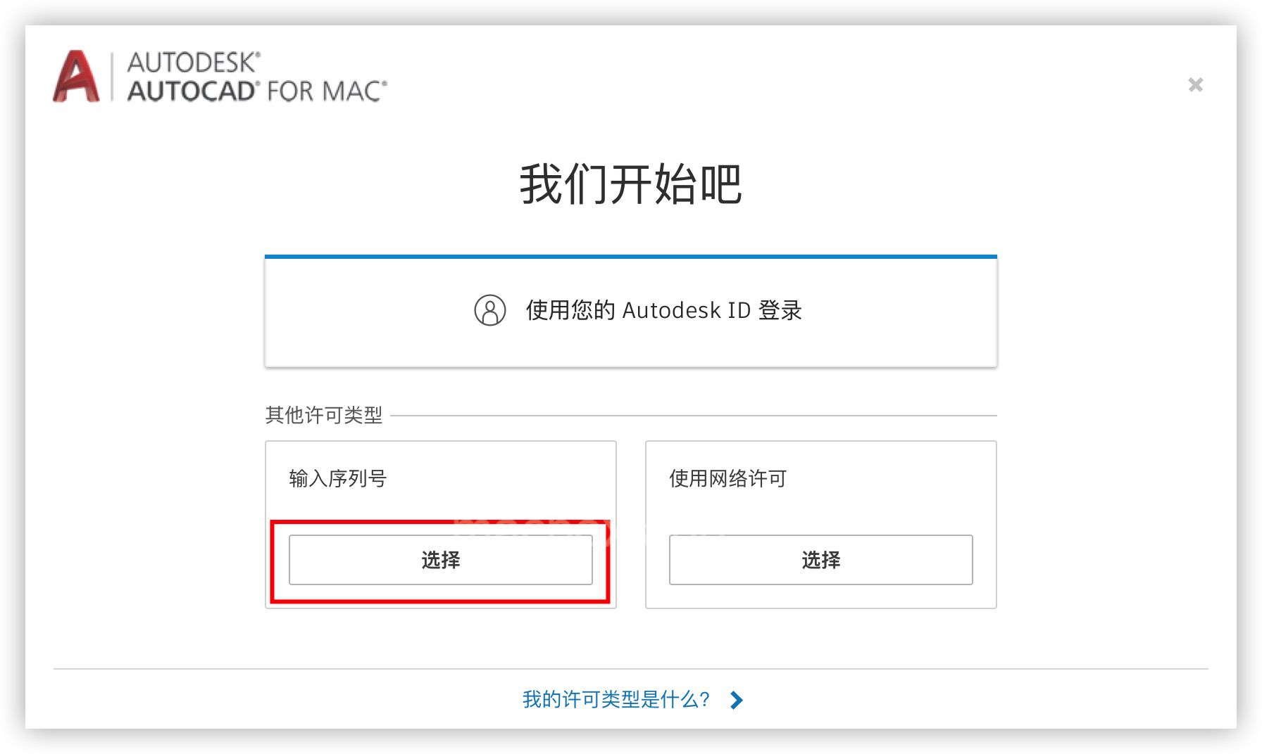 mac电脑安装 autocad 2021 