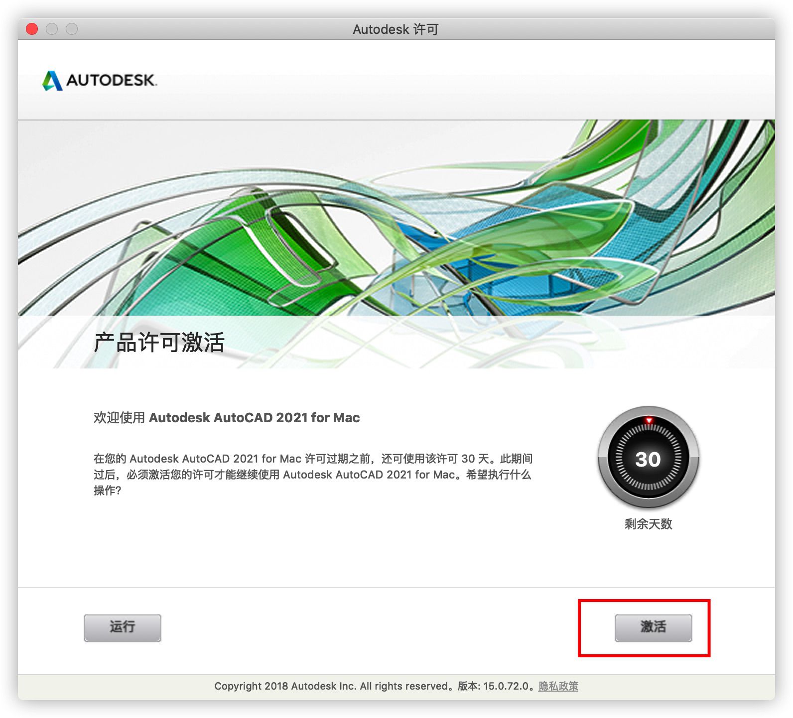 mac电脑安装 autocad 2021 说明步骤 