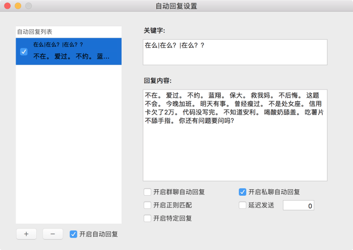 微信小助手自动回复设置 