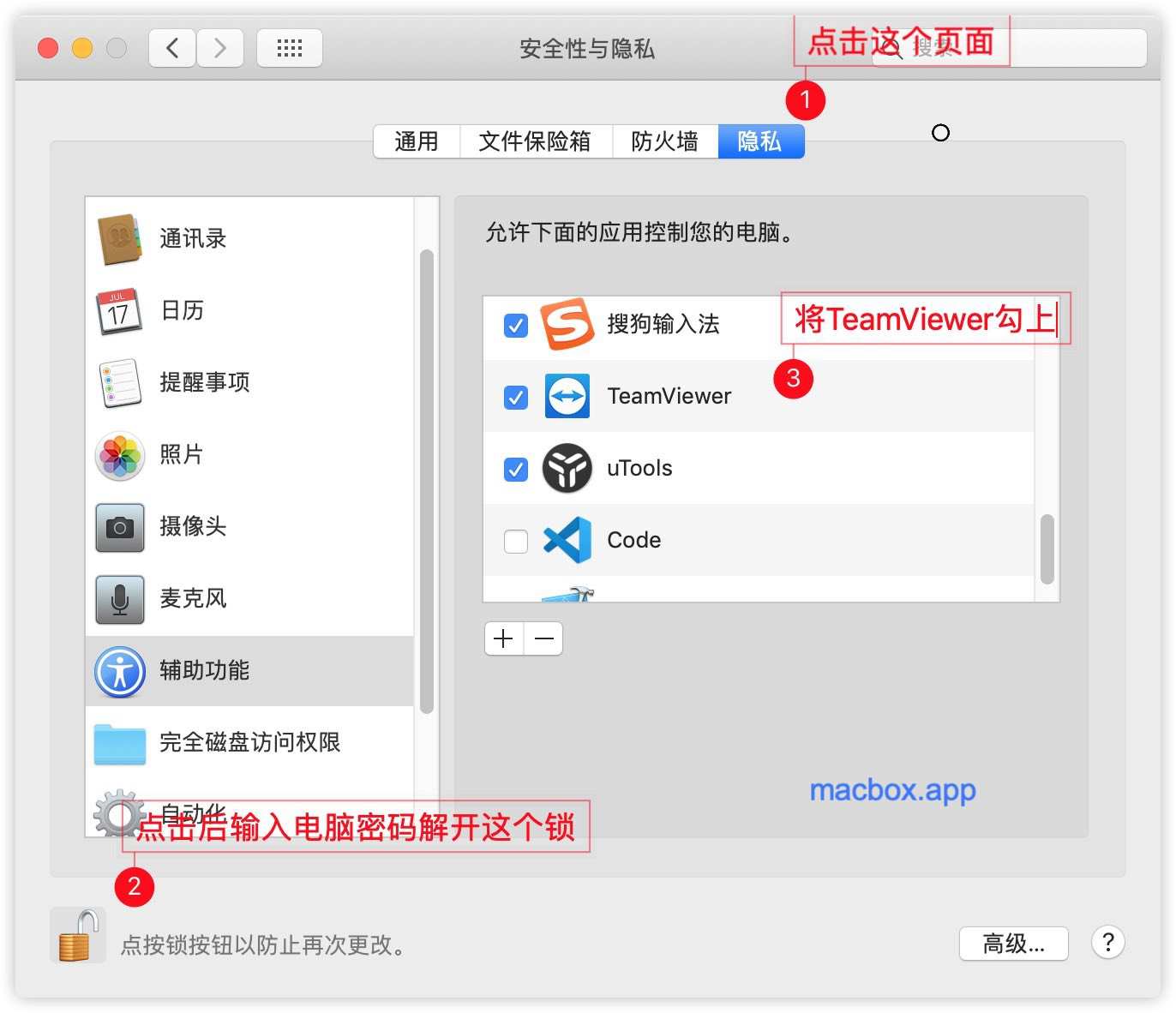 TeamViewer mac版设置权限 