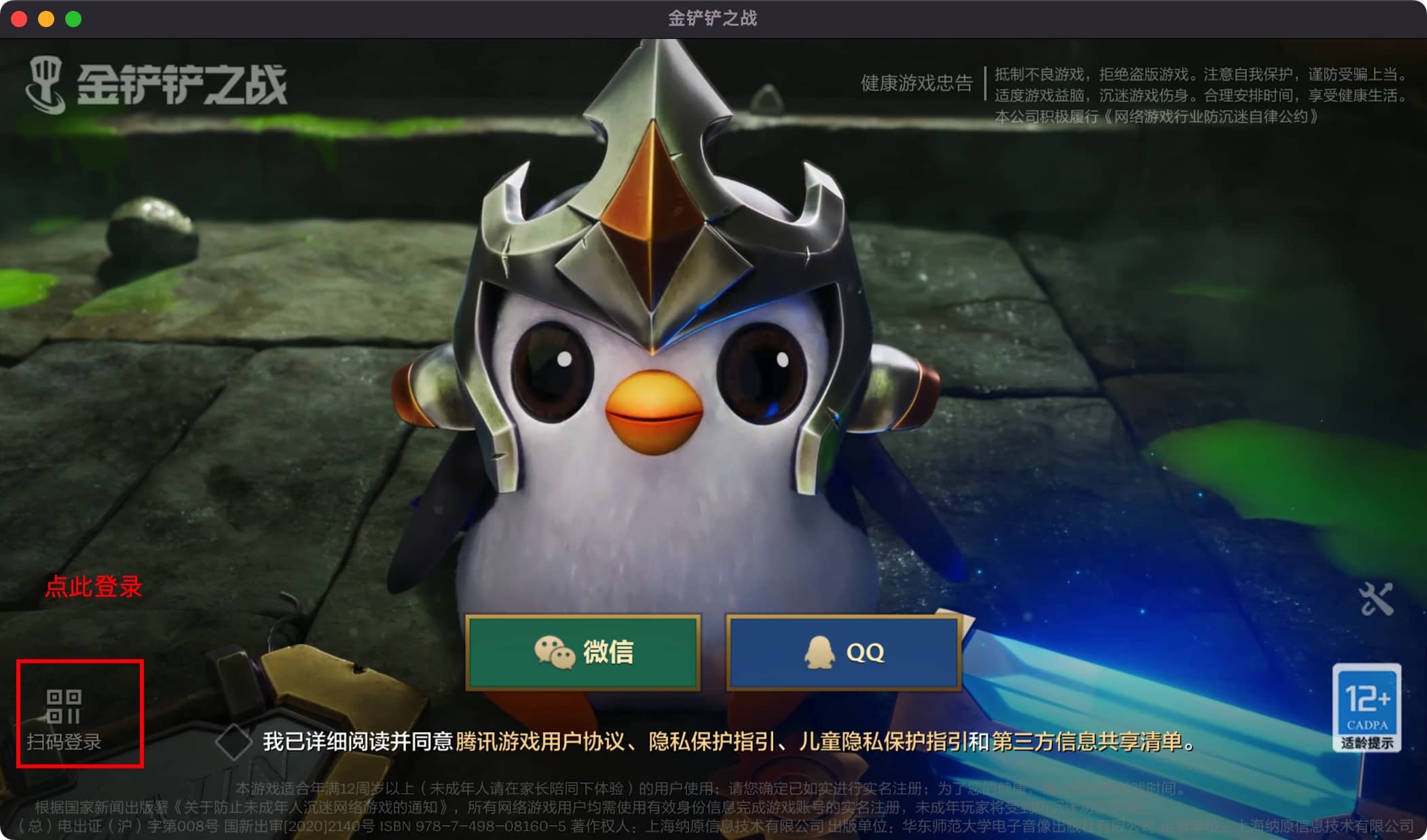 金铲铲之战 1.6.16 for mac 下载