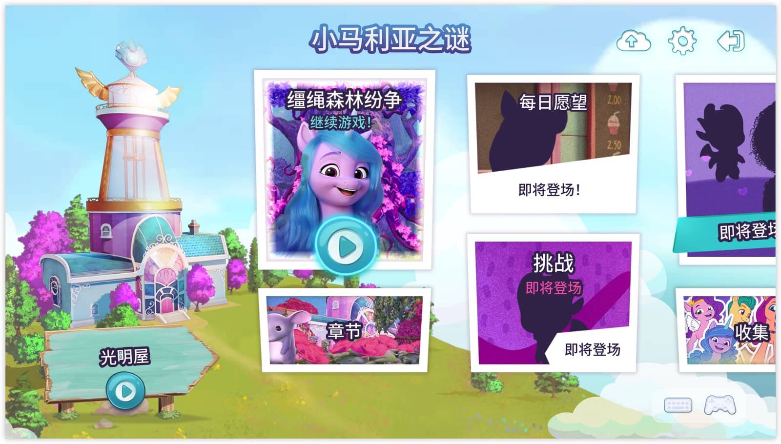 My Little Pony: Mane Merge下载