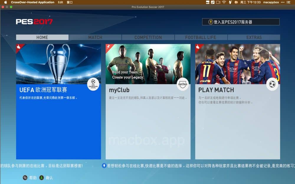 实况足球2017豪华版 for mac 10.15可玩 