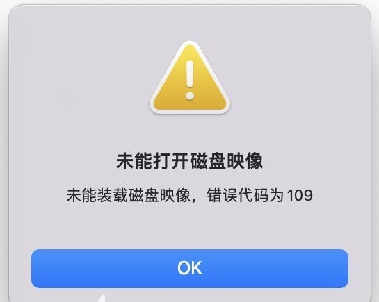 提示“错误代码为109，未能装载磁盘映像”的解决方法下载