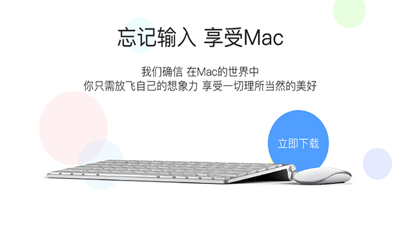 搜狗输入法Mac版下载_Mac搜狗输入法官方下载