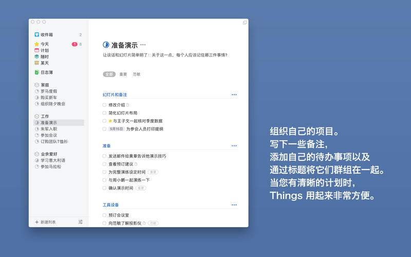 Things 3.10.1 Mac 破解版 - Mac上强大的GTD效率工具