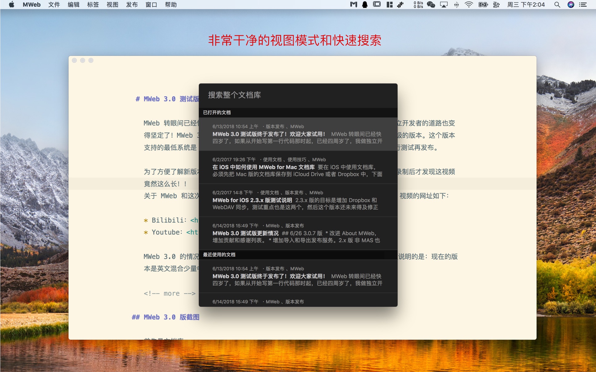 MWeb 3.3.2 Mac 破解版 专业的Markdown写作、记笔记软件