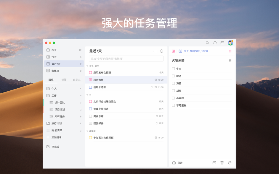 滴答清单 TickTick 3.0.05 Mac 破解版 - 时间规划和任务管理工具