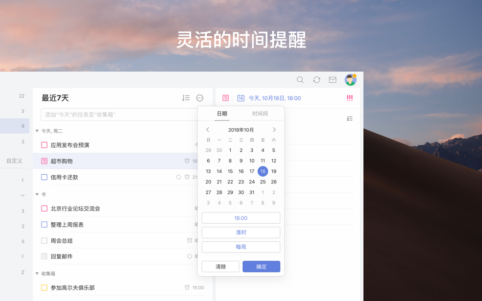 滴答清单 TickTick 3.0.05 Mac 破解版 - 时间规划和任务管理工具