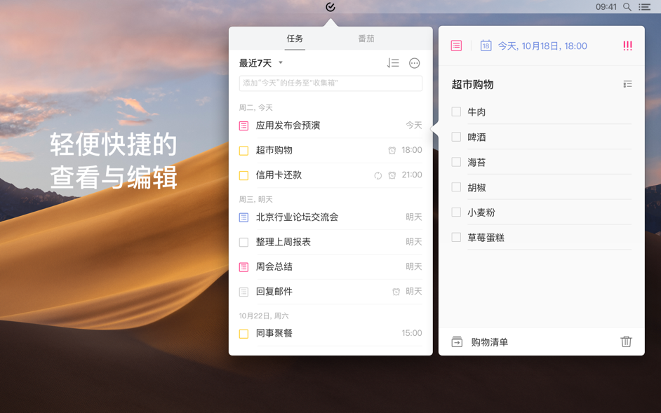 滴答清单 TickTick 3.0.05 Mac 破解版 - 时间规划和任务管理工具