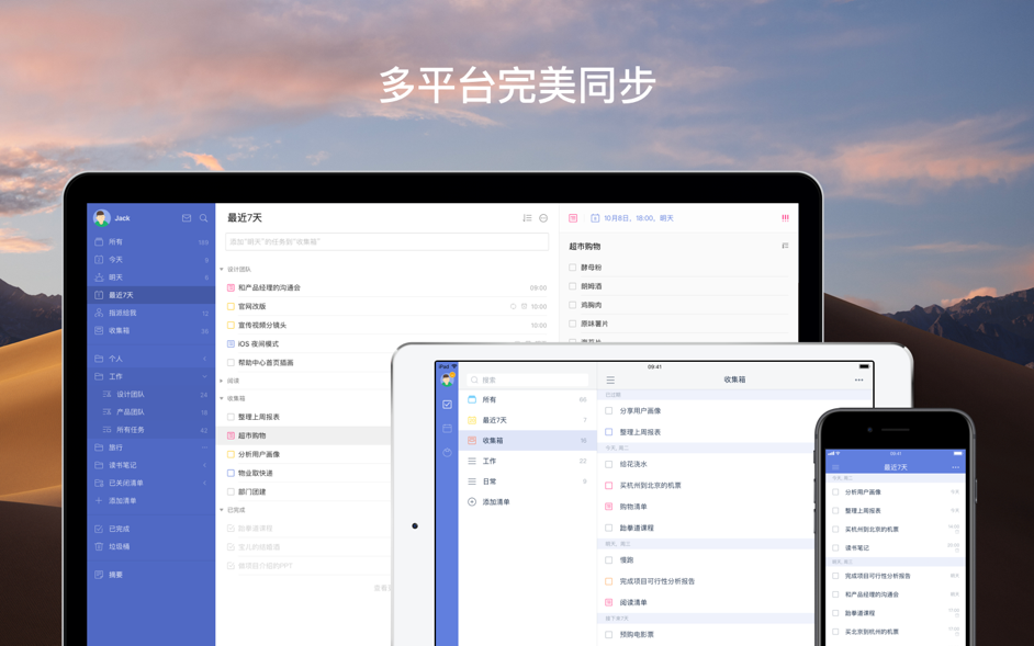 滴答清单 TickTick 3.0.05 Mac 破解版 - 时间规划和任务管理工具