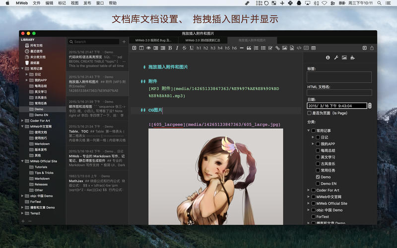 MWeb for Mac 3.1.6 破解版 - 专业的Markdown写作、记笔记、静态博客生成软件