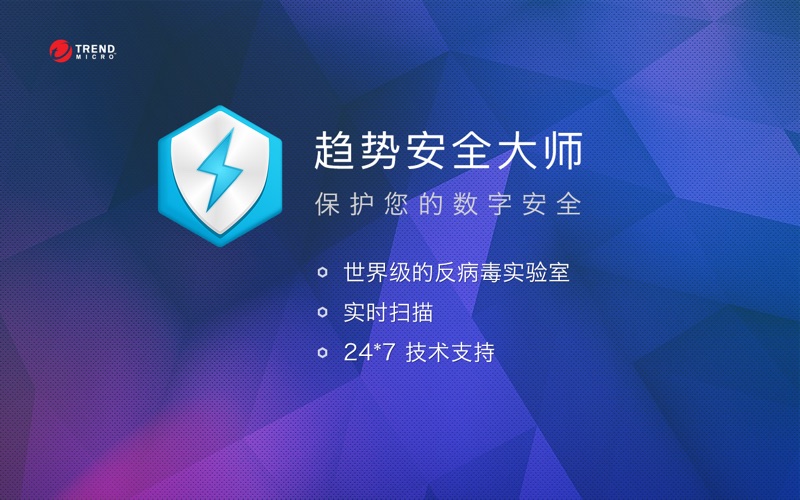 趋势安全大师 Dr. Antivirus Pro for Mac 2.0.2 破解版 - 恶意软件查杀专家