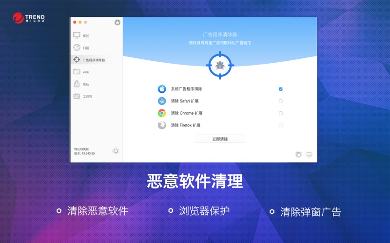 趋势安全大师 Dr. Antivirus Pro for Mac 2.0.2 破解版 - 恶意软件查杀专家