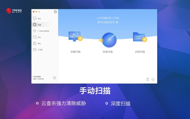 趋势安全大师 Dr. Antivirus Pro for Mac 2.0.2 破解版 - 恶意软件查杀专家