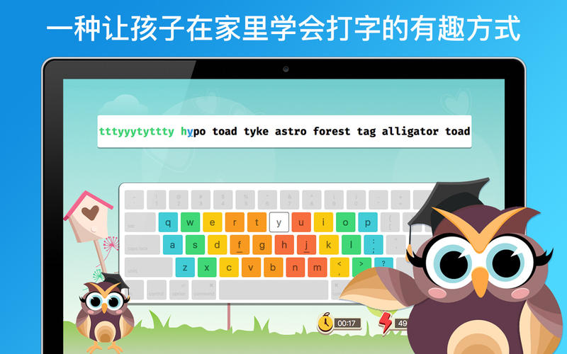 打字大师 Master of Typing for Kids for Mac 2.1.0 激活版 - 儿童打字练习