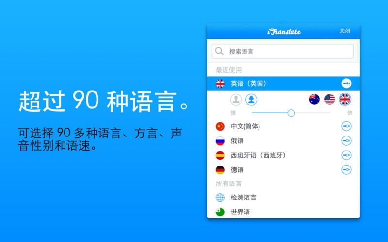 iTranslate for Mac 1.4.4 破解版 - 优秀的菜单栏快速翻译工具