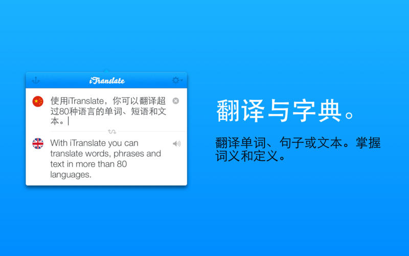 iTranslate for Mac 1.4.4 破解版 - 优秀的菜单栏快速翻译工具