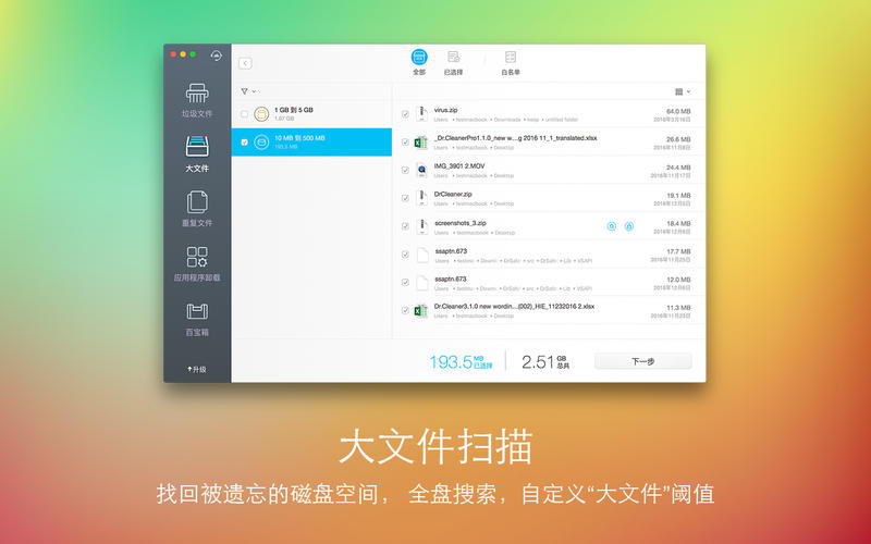 Dr.Cleaner Pro for Mac 1.1.0 激活版 - 磁盘和内存的清理专家