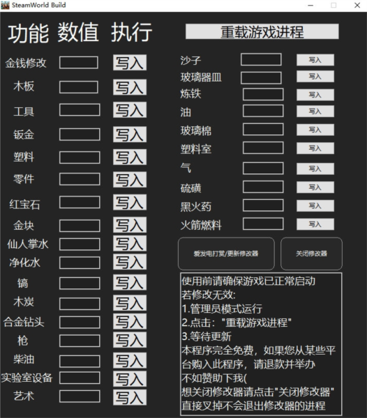 蒸汽世界建造Steam修改器