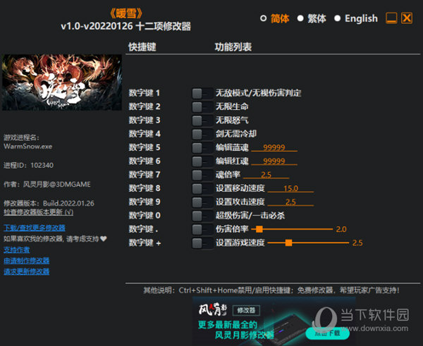 暖雪修改器风灵月影版