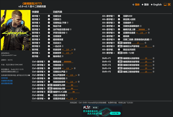 赛博朋克2077三十二项修改器风灵月影