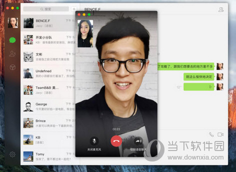 企业微信Mac版