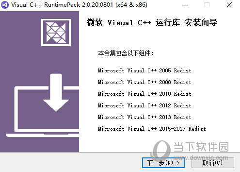 Visual C++ Runtime官方版