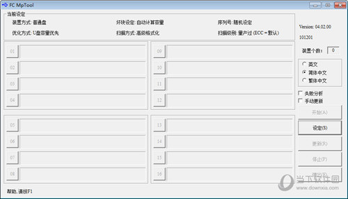 U盘量产工具通用版