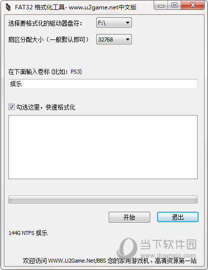 FAT32格式化工具