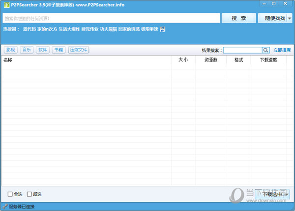 P2PSearcher3.5去广告版