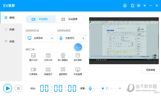 EV录屏软件电脑版下载