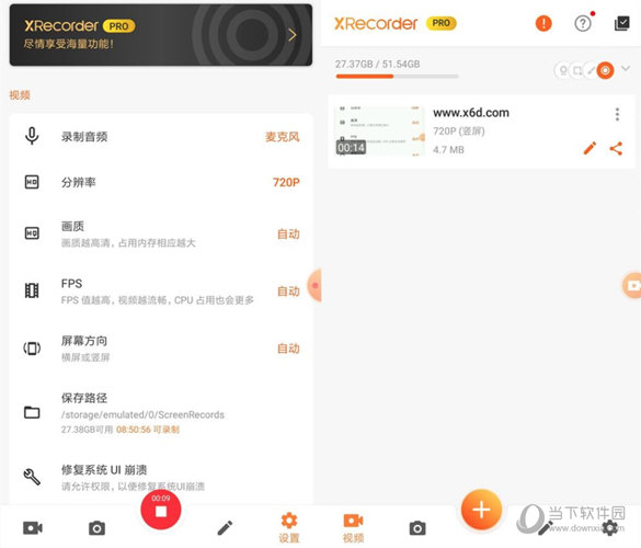 XRecorder录屏大师电脑版