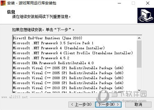 游戏常用运行库安装包V4